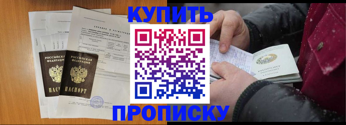 купить прописку в Зернограде