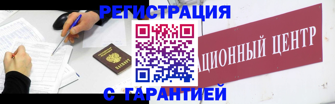 прописка гарантия в Зернограде